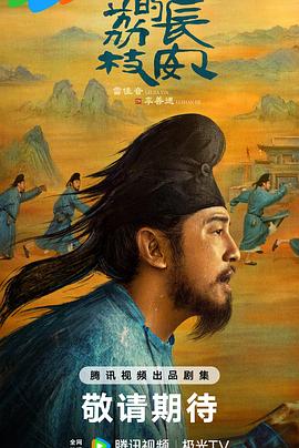 91吃瓜黑料网《长安的荔枝[预告片]》免费在线观看
