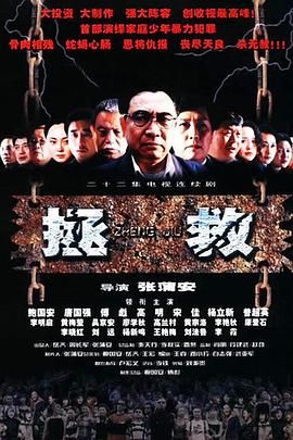 91吃瓜黑料网《拯救少年犯》免费在线观看
