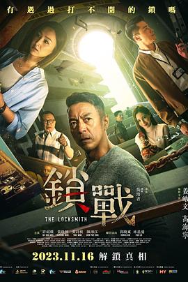 91吃瓜爆料《锁战 鎖戰》免费在线观看