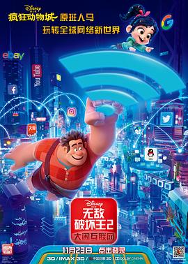 91吃瓜爆料《无敌破坏王2：大闹互联网》免费在线观看