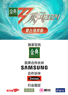 91吃瓜网《乘风第五季舞台纯享版》免费在线观看