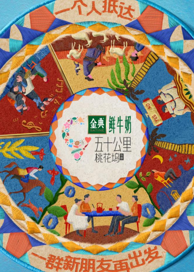 91吃瓜爆料《五十公里桃花坞5》免费在线观看
