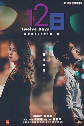 91吃瓜黑料网《12日》免费在线观看
